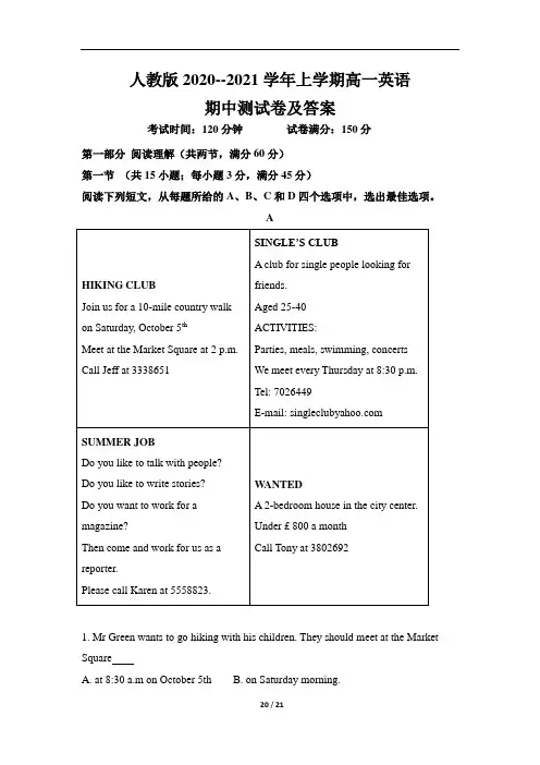 人教版2020--2021学年上学期高一英语期中测试卷及答案