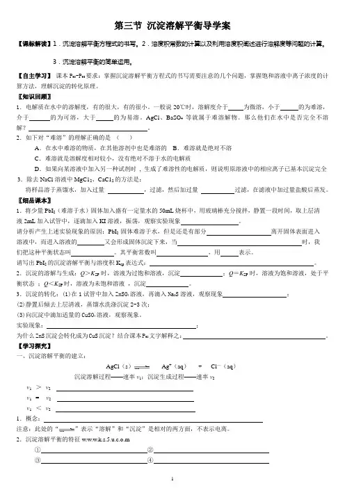 原理3.3沉淀溶解平衡导学案
