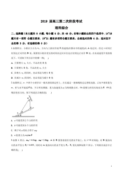 广东实验中学2019届高三上学期第二次阶段考试(10月)理综物理试题(原卷版)