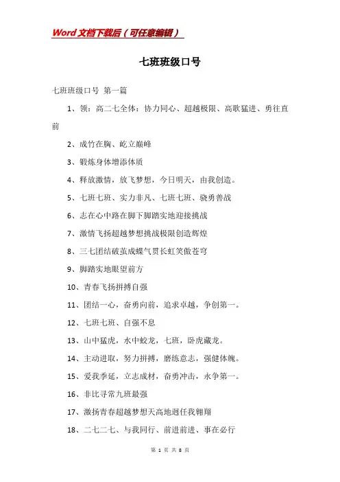 七班班级口号