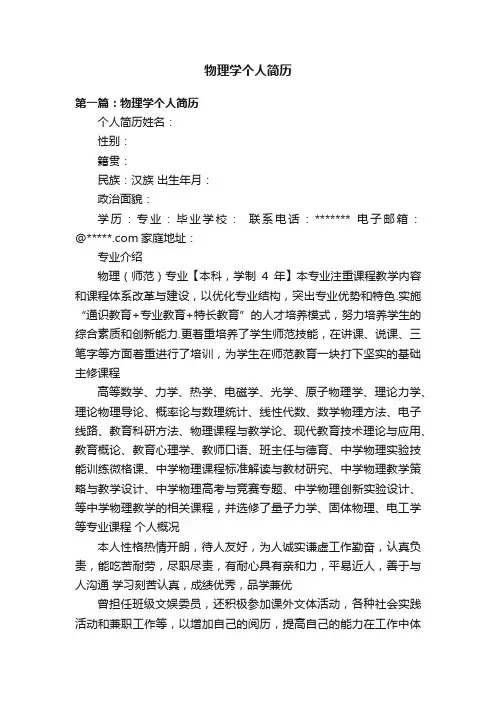 物理学个人简历