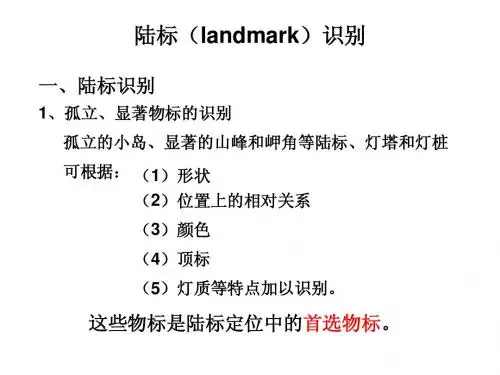 陆标(landmark)识别