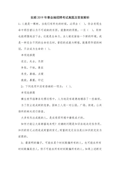 安顺2019年事业编招聘考试真题及答案解析