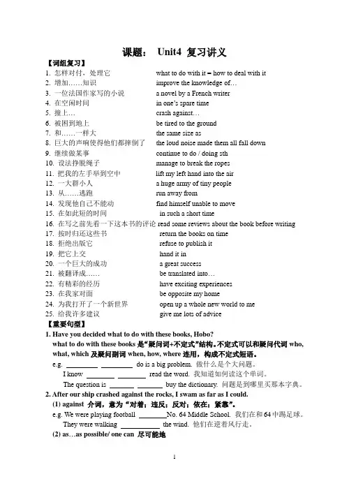译林版牛津英语8Bunit4复习讲义