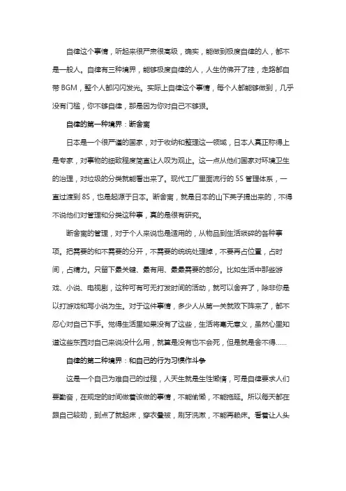 自律与坚持是一种境界