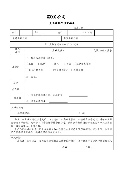 员工离职工作交接表