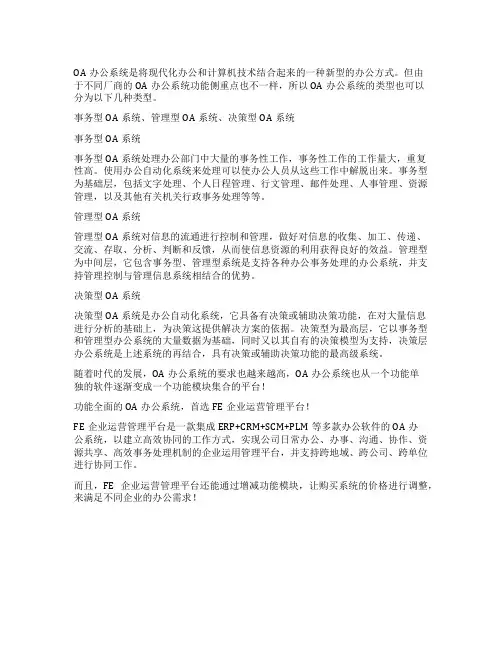OA办公自动化系统有哪些类型