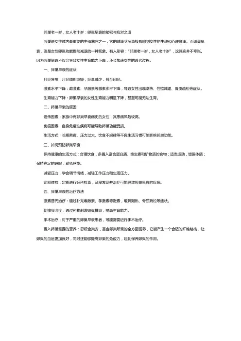 卵巢老一岁,女人老十岁：卵巢早衰的秘密与应对之道