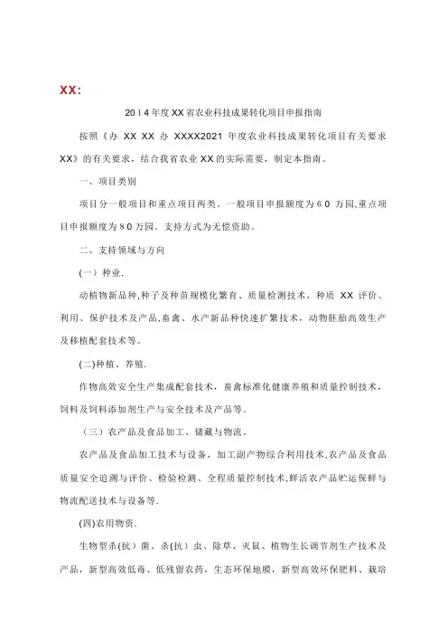 2021年度吉林省农业科技成果转化项目申报指南