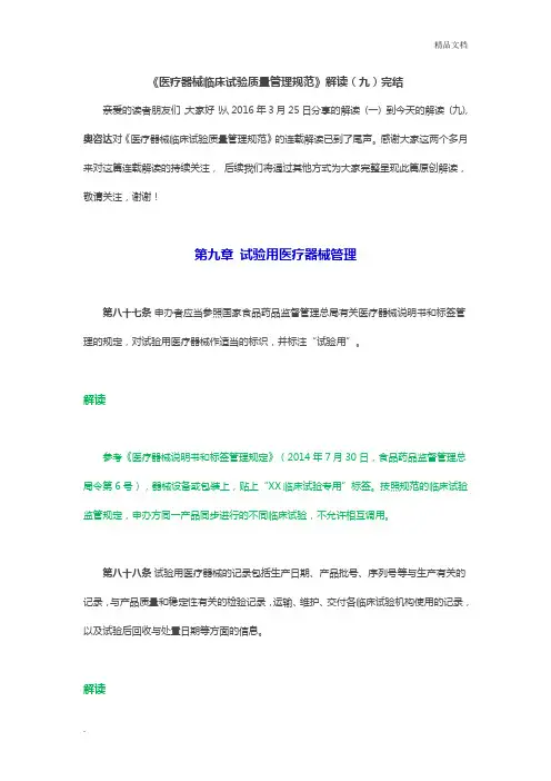 《医疗器械临床试验质量管理规范》解读