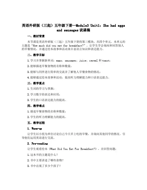 英语外研版(三起)五年级下册—Module3 Unit1She had eggs and sausa
