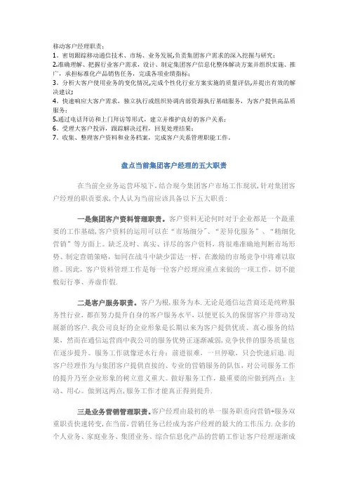 移动客户经理职责