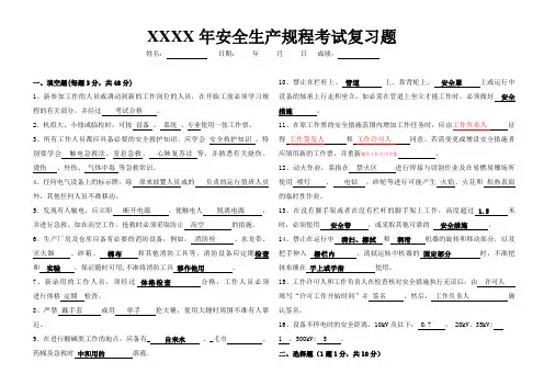 火力发电厂安全生产规程考试题02(带答案)