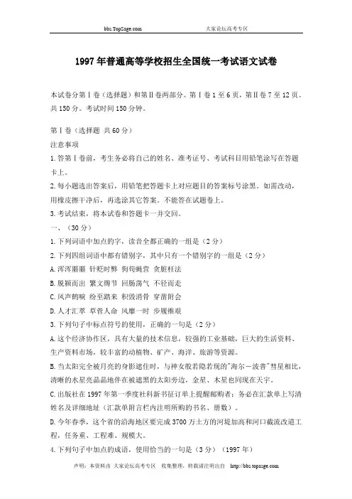 1997年普通高等学校招生全国统一考试语文试卷及答案