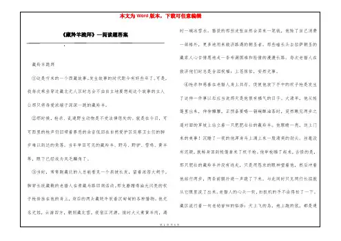 《藏羚羊跪拜》—阅读题答案
