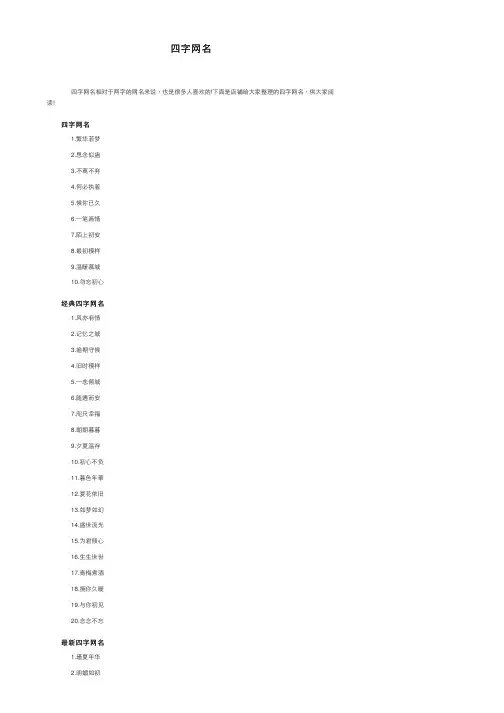 四字网名——精选推荐