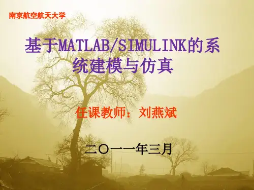 simulink使用基础