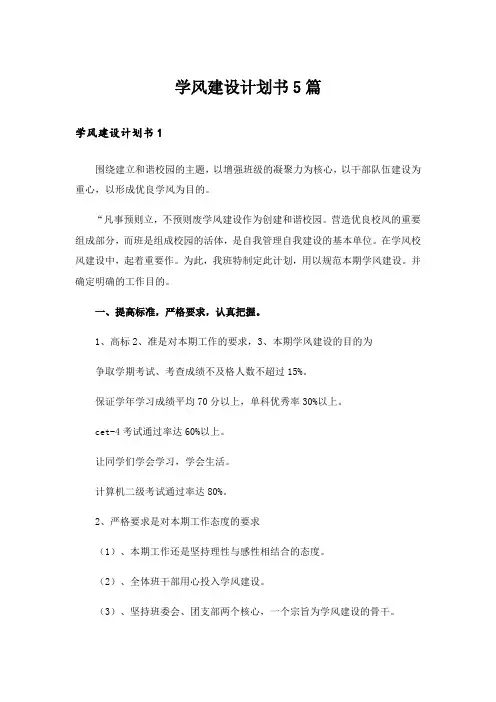学风建设计划书5篇