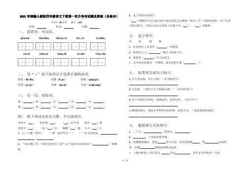 2021年部编人教版四年级语文下册第一次月考考试题及答案(各版本)