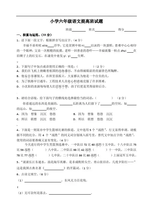 六年级语文提高班试题(答案)