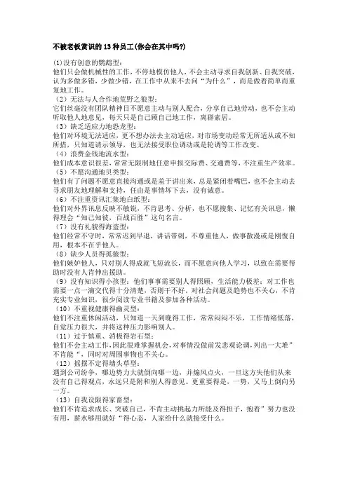 不被老板赏识的13种员工