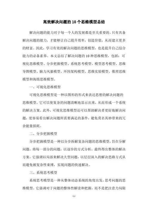 高效解决问题的10个思维模型总结