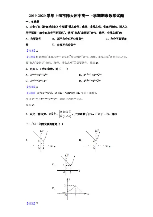 2019-2020学年上海市师大附中高一上学期期末数学试题(解析版)
