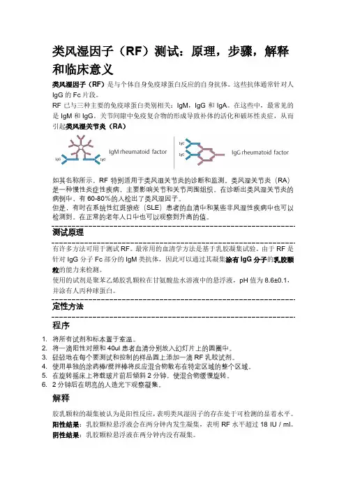 类风湿因子(RF)测试：原理,步骤,解释和临床意义