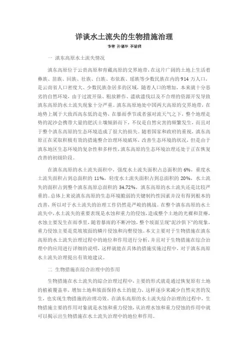 详谈水土流失的生物措施治理