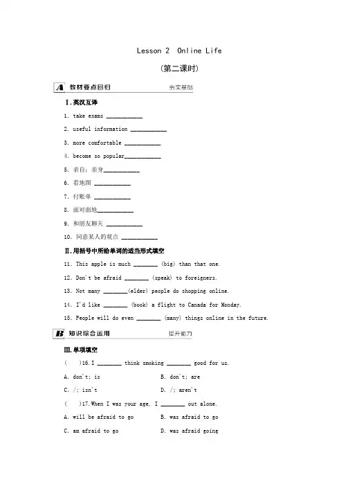 北师大版八下练习  Unit 1  Lesson 2 Online Life(第二课时)