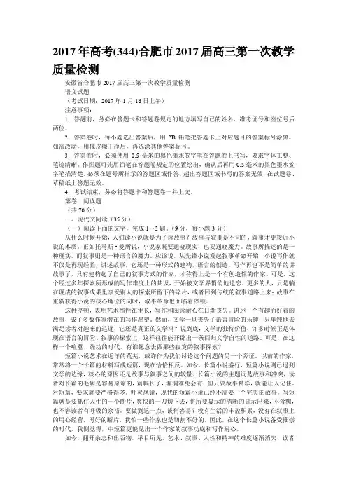 2017年高考(344)合肥市2017届高三第一次教学质量检测