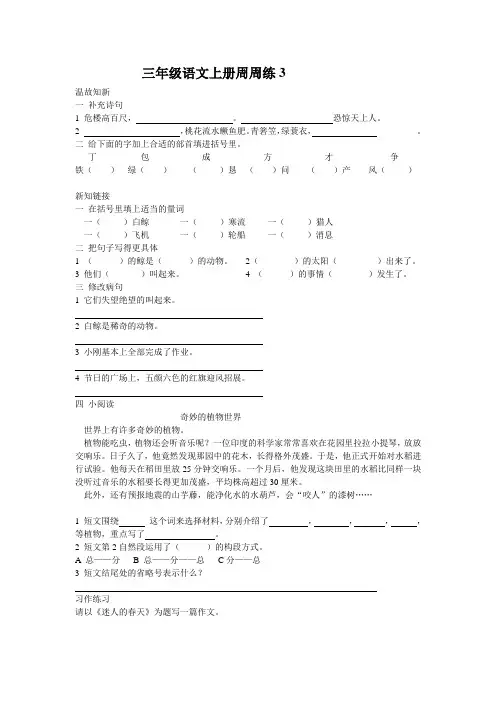 北师大版三年级语文上册周周练3.3