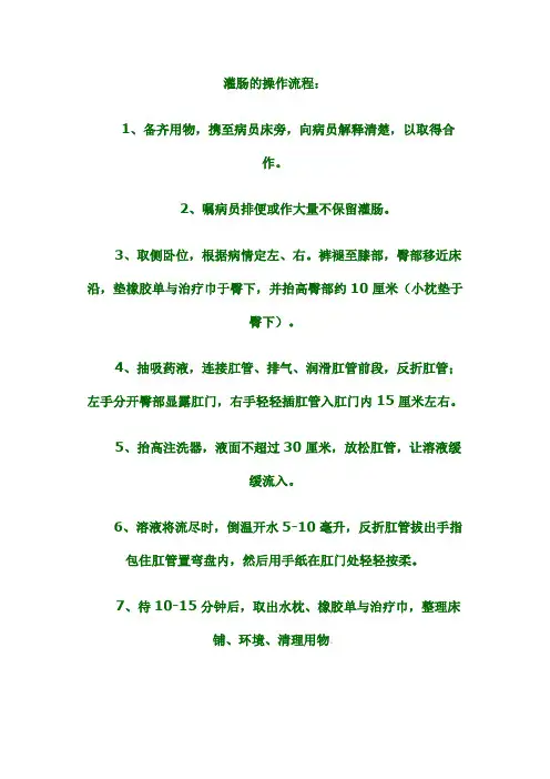 灌肠操作流程