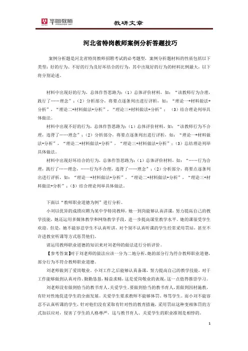 河北省特岗教师案例分析答题技巧