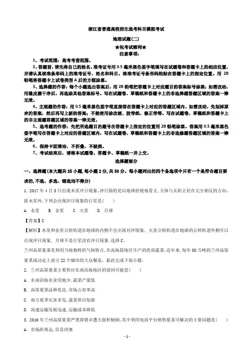 2019届浙江省普通高校招生选考科目模拟考试地理试题(二)