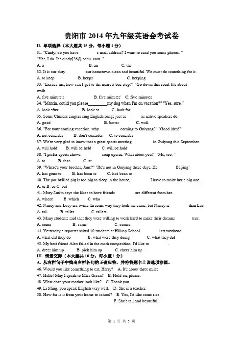 2014年贵州省贵阳市中考英语试卷