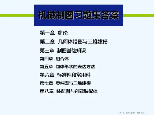 机械制图习题集解答58026资料