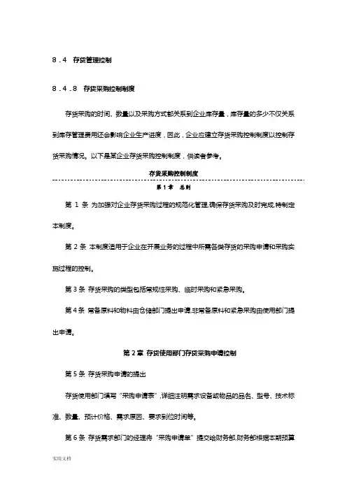 企业内控精细化管理全案第2版》(1)