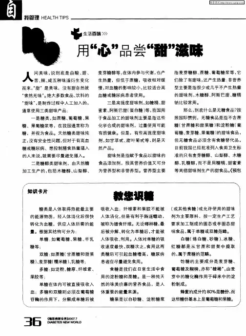 教您识糖