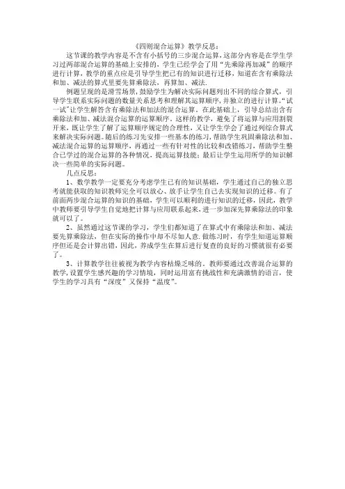 《四则混合运算》教学反思