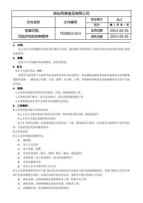 BSCI文件-13(危害识别、风险评估控制)