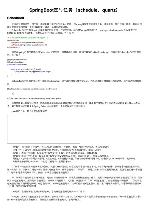 SpringBoot定时任务（schedule、quartz）