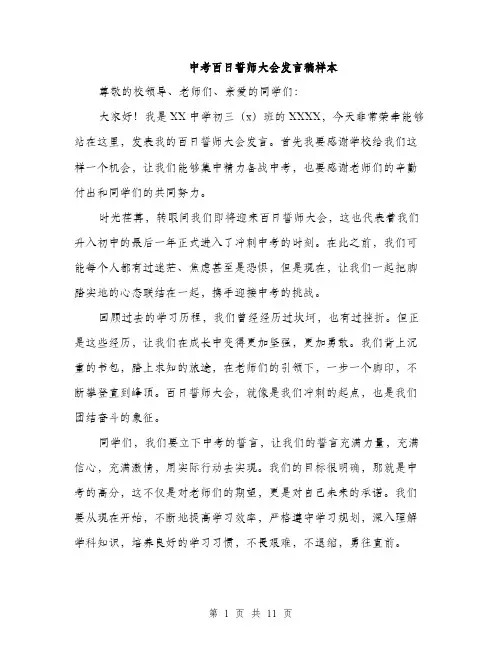中考百日誓师大会发言稿样本(五篇)