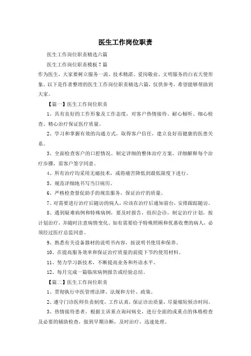 医生工作岗位职责