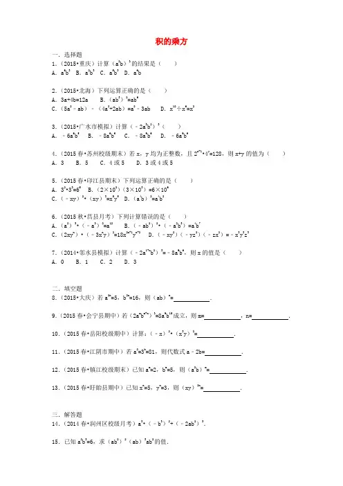 八年级数学上册14.1.3积的乘方同步训练(含解析)(新版)新人教版