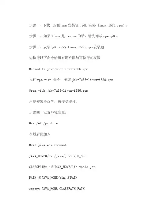 linux下用rpm 安装jdk 7