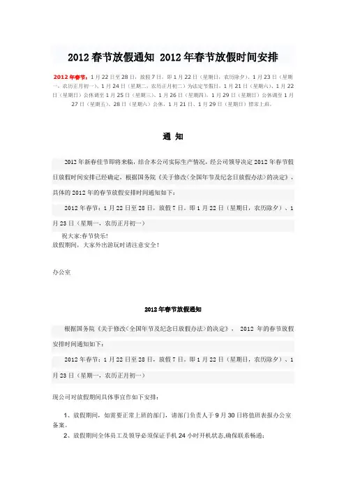 2012春节放假通知 2012年春节放假时间安排