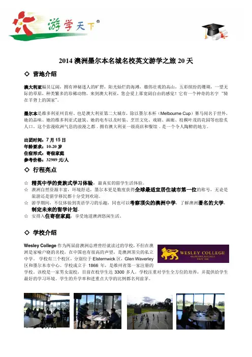 2014澳洲墨尔本名城名校英文游学之旅20天+by+Lina+140225