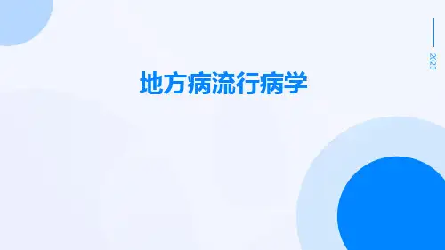 地方病流行病学ppt
