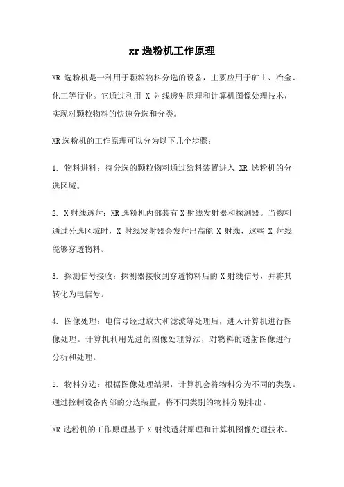 xr选粉机工作原理